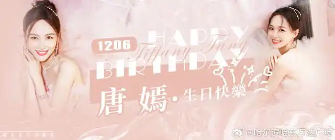 唐嫣1206生日快乐##唐嫣明媚天花板##逛万达##大北正当红##唐