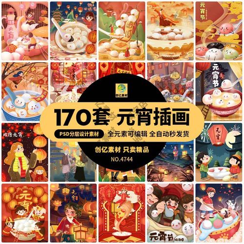 2022春节正月十五卡通手绘汤圆元宵节插画节日宣传海报psd素材