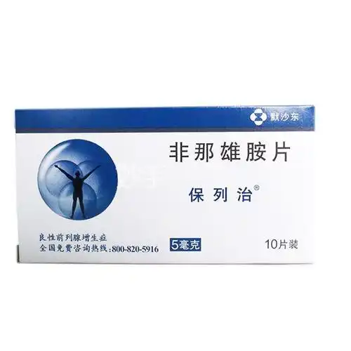 保列治 非那雄胺片 5mg×10片【男性健康】