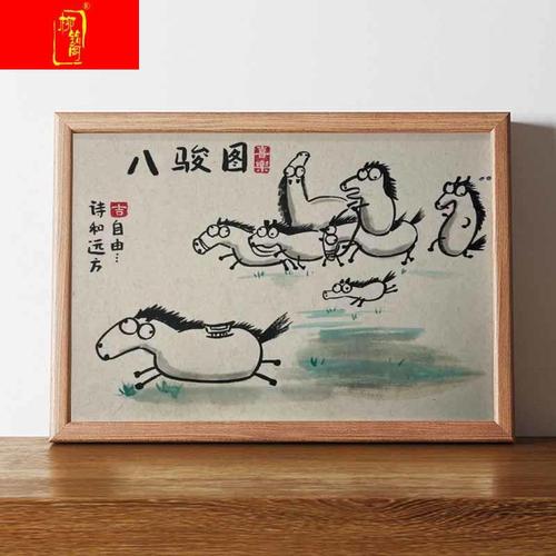 八骏图搞笑字画挂画徐悲鸿书画作品相框摆台书法摆件桌面装饰画横