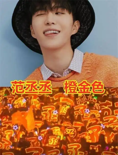 有种"对比"叫ninepercent成员应援色,看到朱正廷:好想去现场_范丞丞