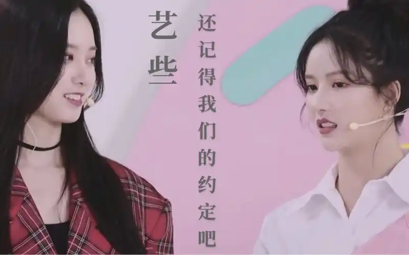 徐艺洋x刘些宁艺些还记得我们的约定吧