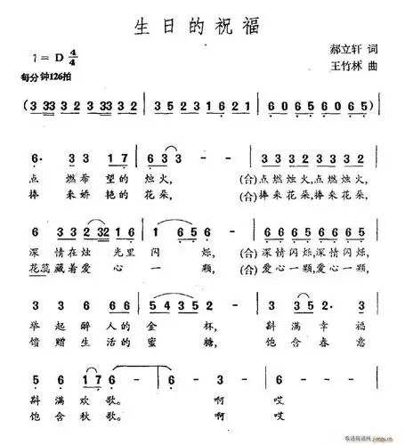 生日的祝福(五字歌谱)1