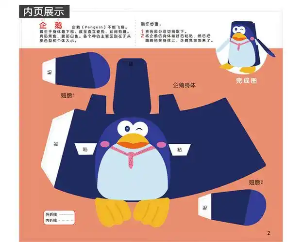 木妈妈 儿童手工书随机2册送双面胶diy早教益智3-4-5-6岁趣味手工书