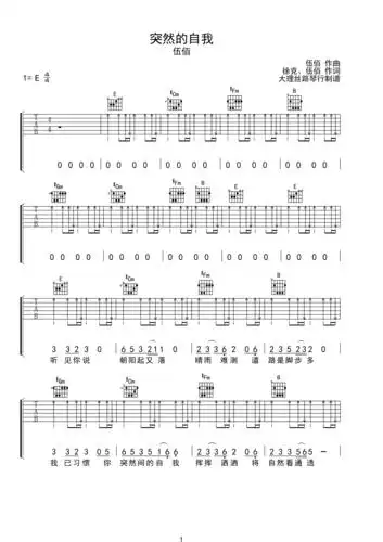突然的自我e调e调六线pdf谱吉他谱-虫虫吉他谱免费下载