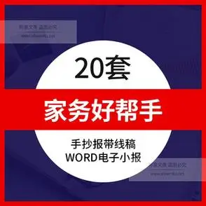 今天小鬼我当家帮妈妈做家务好帮手word电子版小报手抄报带线稿模