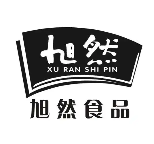 旭然 食品 旭然商标已注册