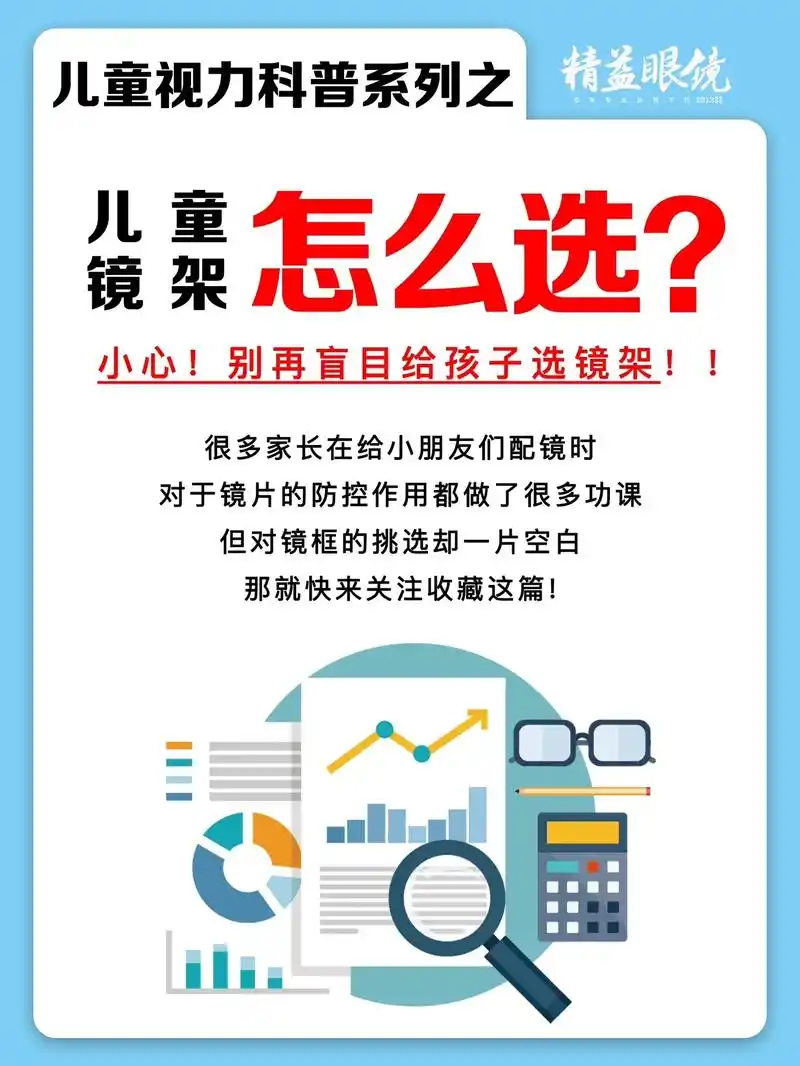 如何挑选儿童镜框?(0～18岁)儿童近视之后,最令家长们忧心 - 抖音