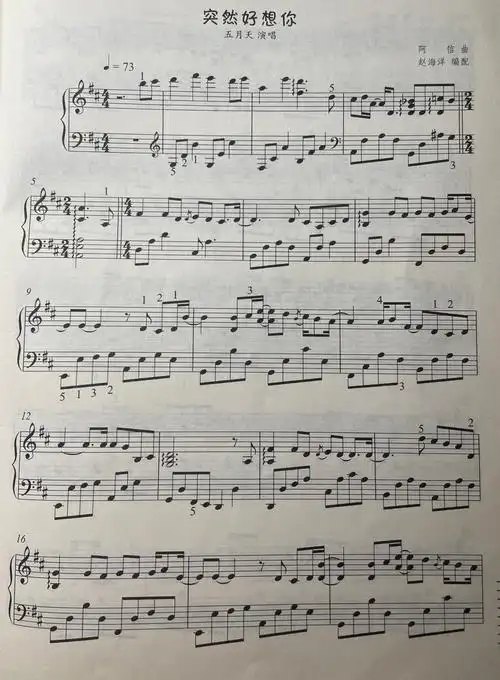 钢琴谱分享突然好想你五月天
