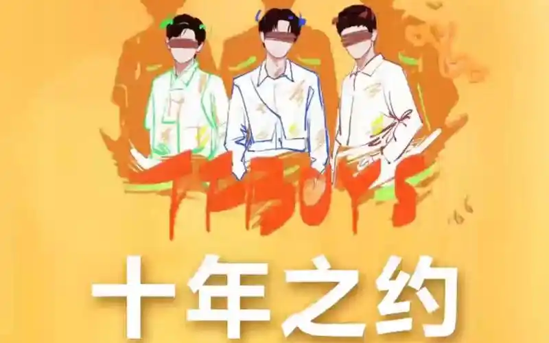 tfboys十年之约 #tfboys十周年澄海之约 #线下粉丝应援 tfboys粉丝线