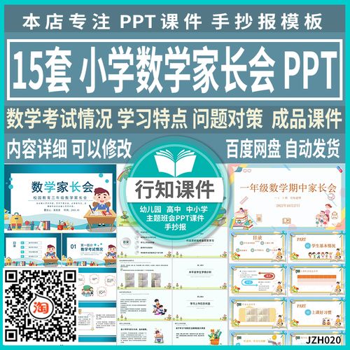 小学数学家长会ppt课件一二三四五六年级期中期末考试情况说明ppt