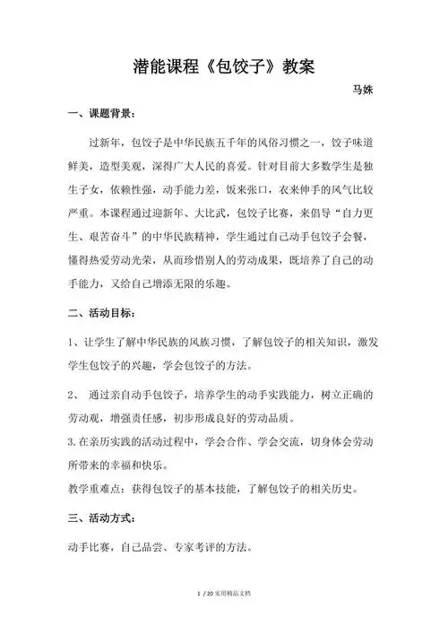 包饺子优秀教案经典实用