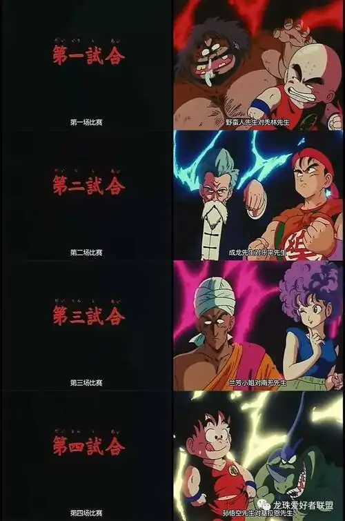 图解七龙珠第21集小林危险