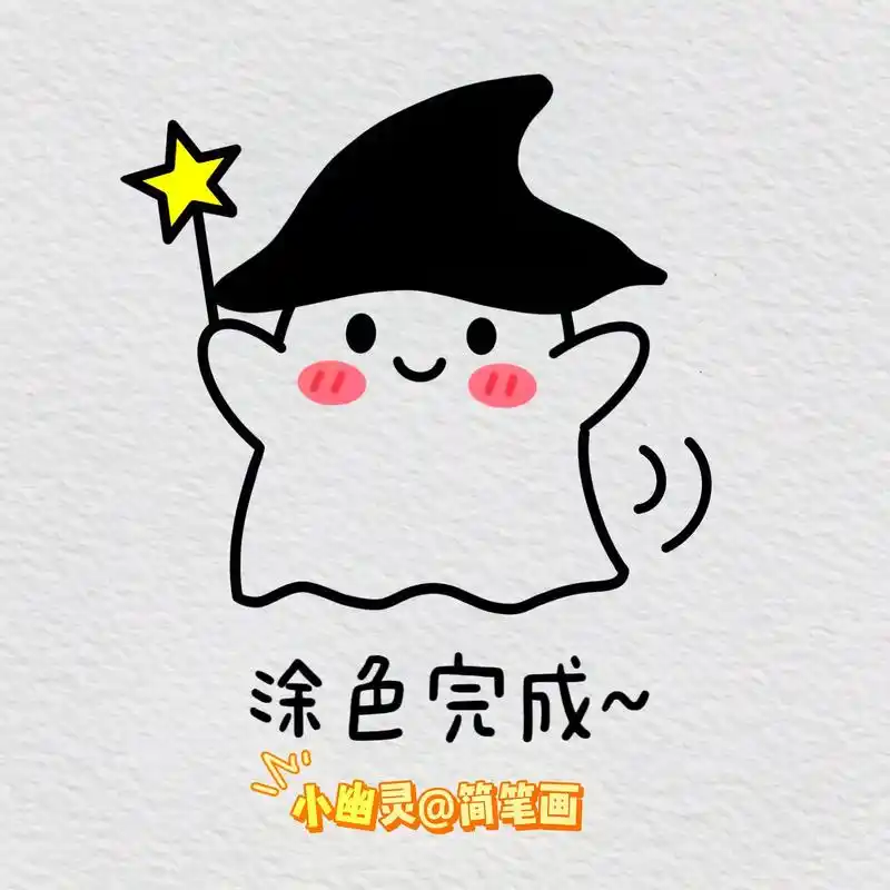 万圣节小幽灵简笔画来了,#如果一个人太孤单,就画个可爱的小幽 - 抖音
