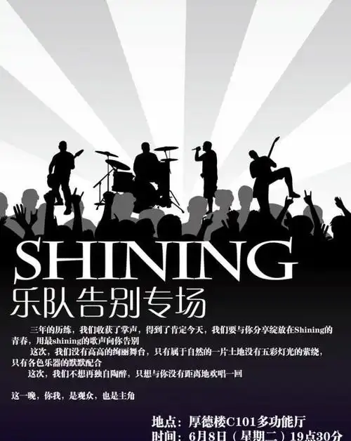 黑白剪影乐队海报图片