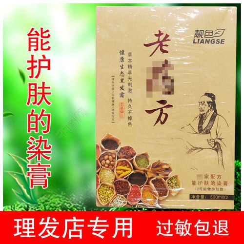 靓色老土方健康营养黑发霜不沾头皮黑油理发店专用染发膏盖白发剂