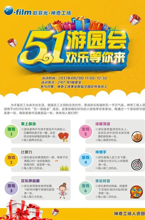 51游园会海报设计矢量素材