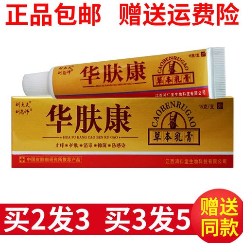 刘药师刘大夫华肤康抑菌乳膏成人皮肤外用草本软膏手足脚痒止痒膏