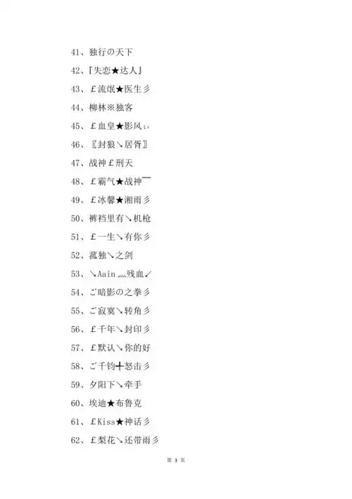 cf兄弟网名大全