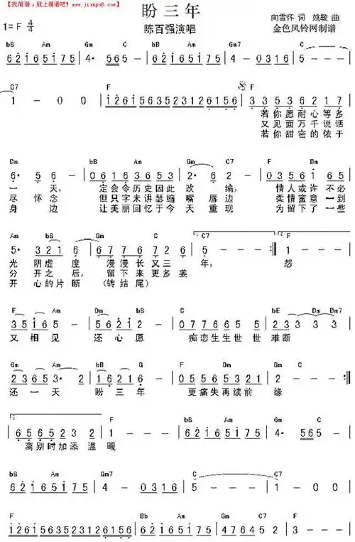 盼三年粤语简谱