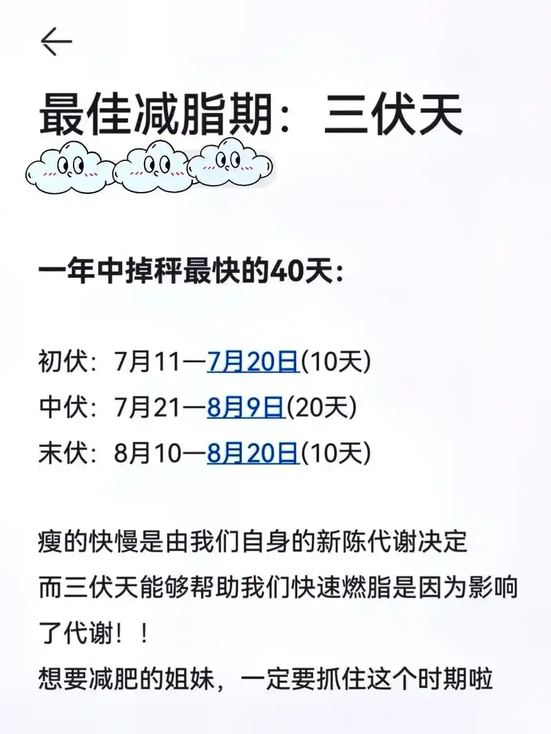 年度最佳减肥时间一年中掉秤最快.一年中掉秤最快的4 - 抖音