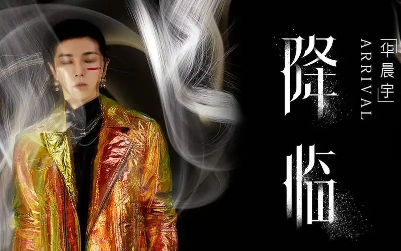 翻唱 降临live 华晨宇