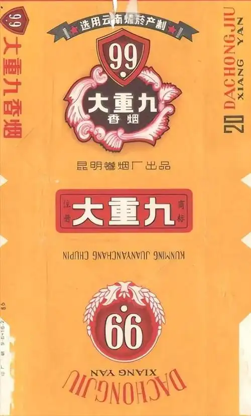 后来为了彰显自己家香烟的霸气,就改名叫"大重九"了,但是还是会有很多