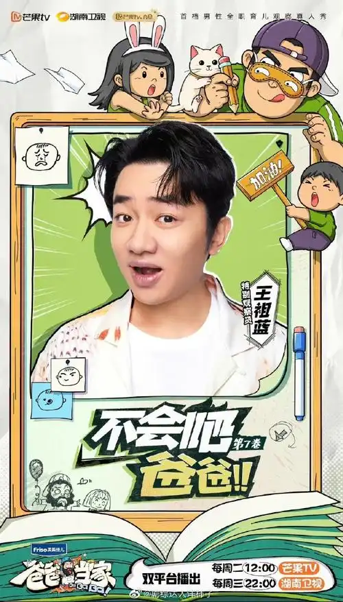 王祖蓝没腹肌是因为当女儿的厨余机