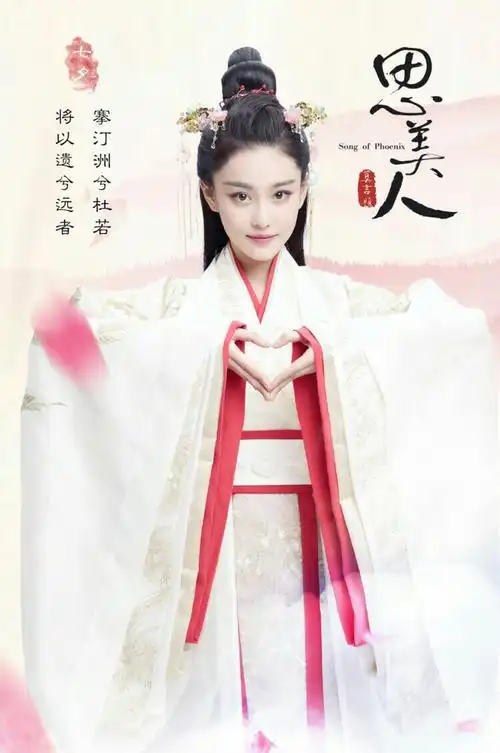 思美人·莫愁女·张馨予