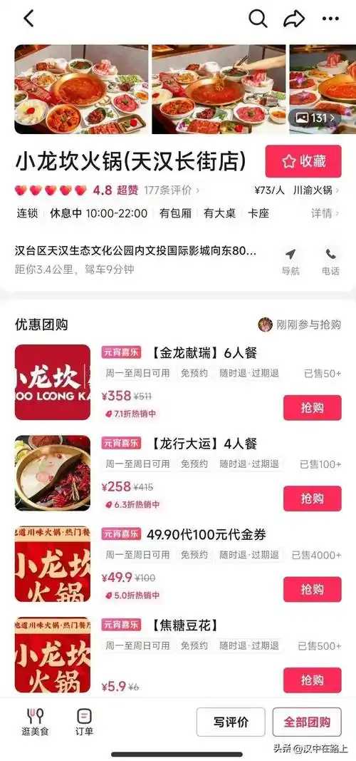 选择天汉长街店即可购买抖音搜"小龙坎火锅"都让人狠狠心动!
