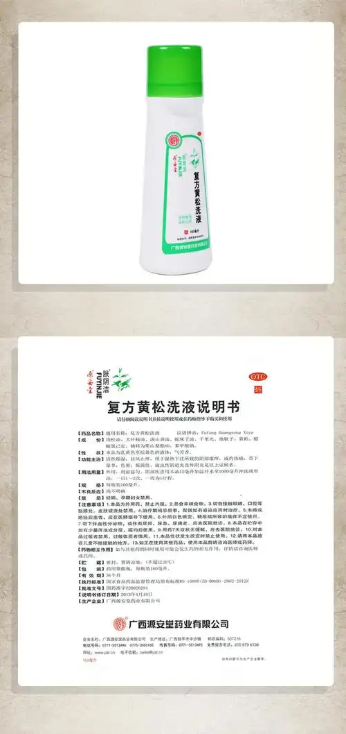 肤阴洁复方黄松洗液正品160ml外阴炎瘙痒止痒霉菌性滴虫性阴道炎妇科