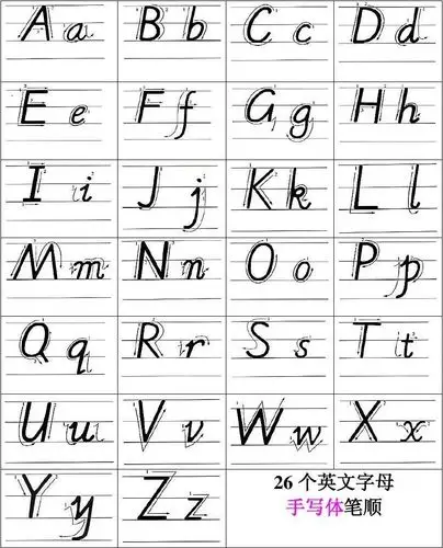 26字母手写体笔顺