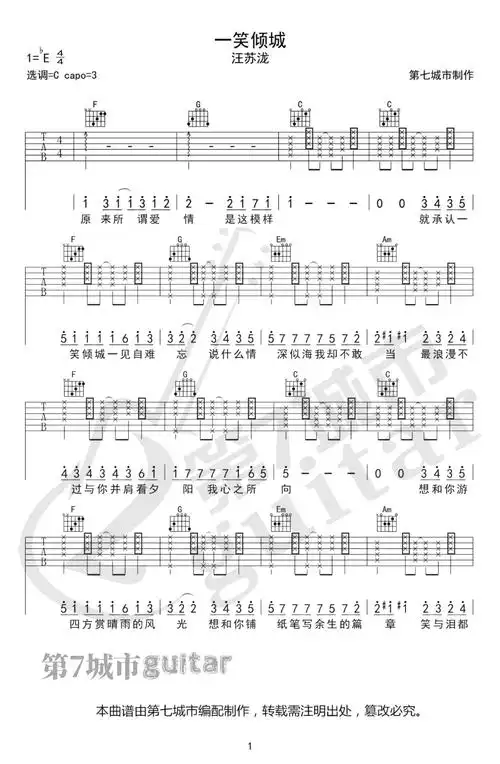 一笑倾城吉他谱 汪苏泷-1