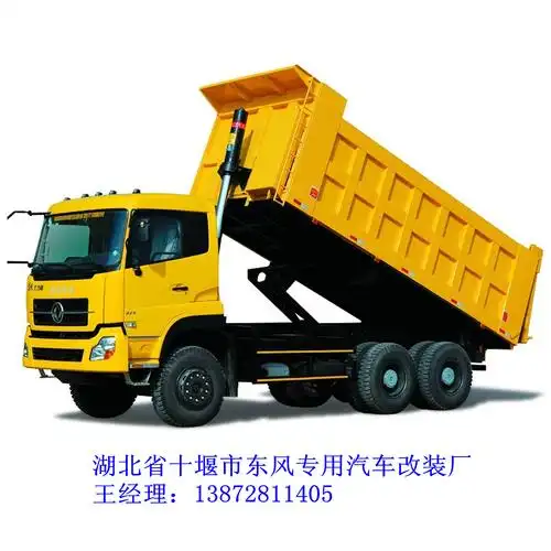 十堰市东风自卸车改装厂(企业简介)