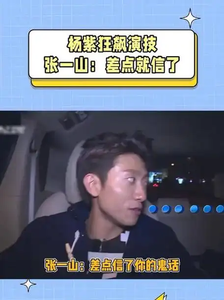 杨紫狂飙演技张一山差点就信了