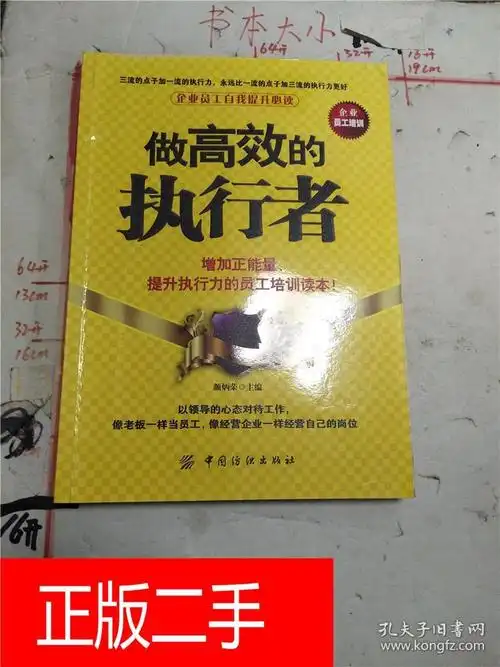 做高效的执行者