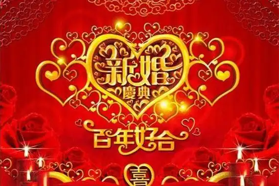 结婚的祝福(如何祝福新人幸福美满)-52线报网