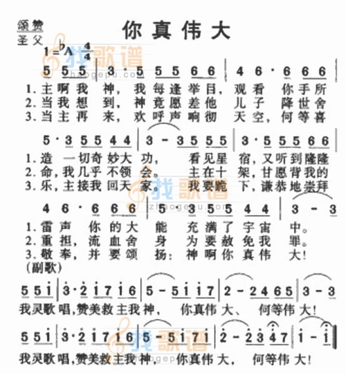 你真伟大(音乐)(1)