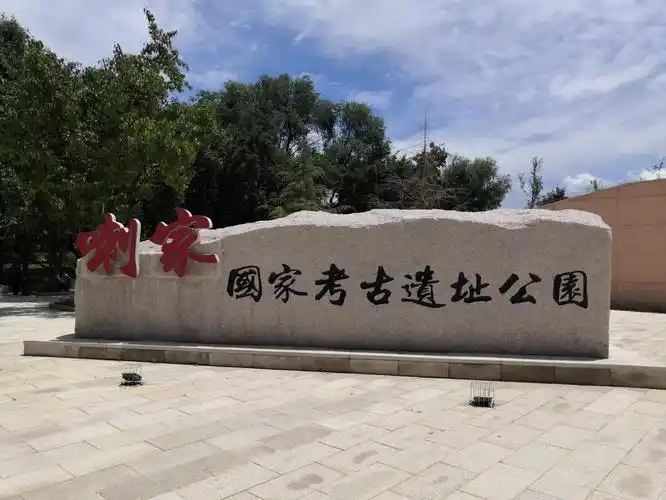 走进喇家遗址体味喇家文化