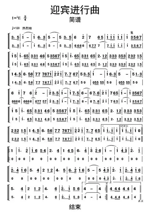 迎宾进行曲歌词简谱第1页