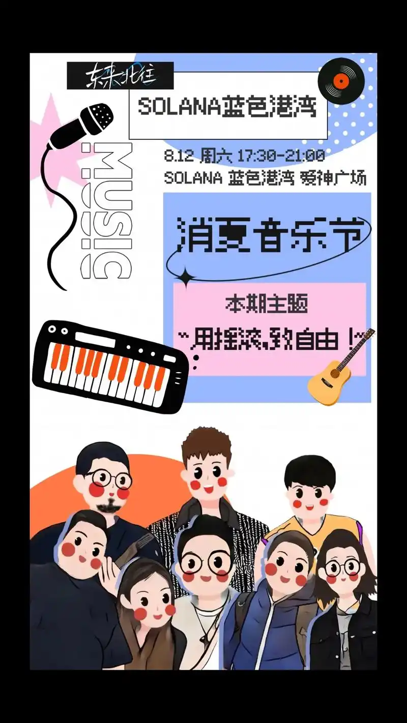 12 蓝色港湾音乐会.主题"用摇滚,致自由!"  - 抖音