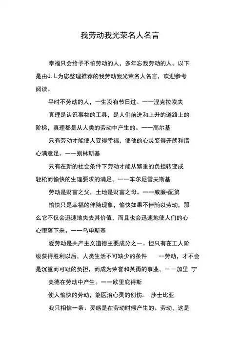 我劳动我光荣名人名言
