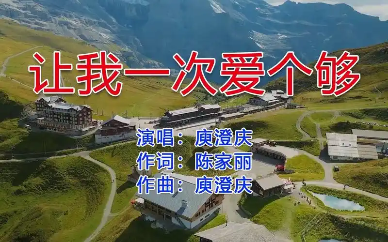 庾澄庆一曲《让我一次爱个够》,歌声太带劲,听着听着就上瘾了!