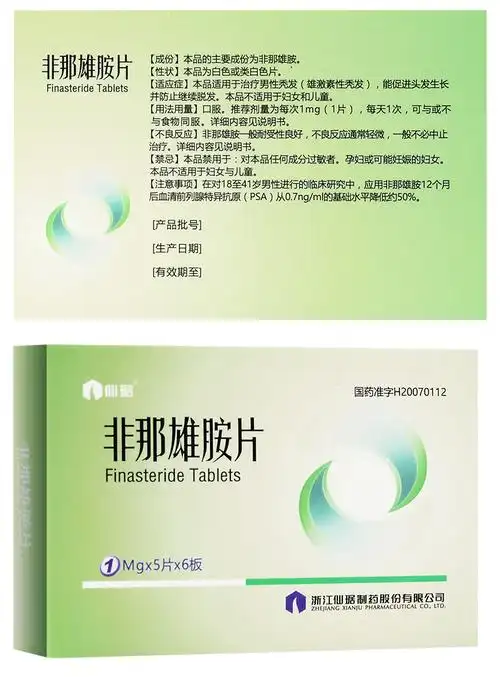 仙琚非那雄胺片1mg30片盒男脱发雄激素脱发秃发斑秃生发药品预防治疗