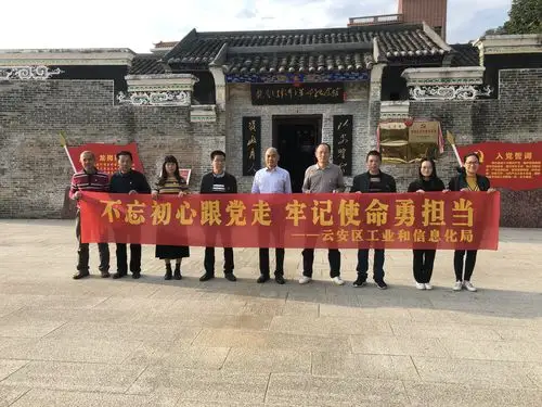 云安区工信局开展主题党日活动