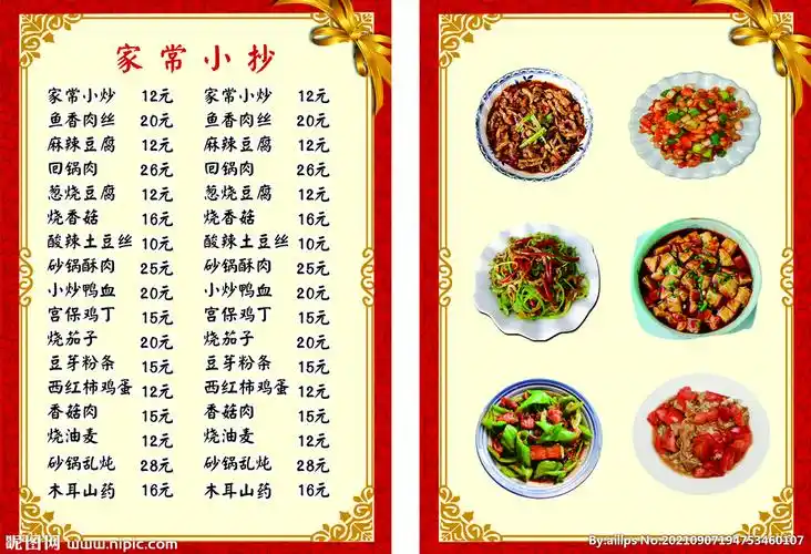 大排档菜单图片