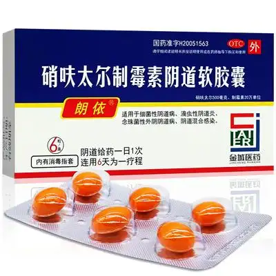 朗依硝呋太尔霉素软胶囊霉菌阴道炎塞药豆腐渣瘙痒炎症妇科用药