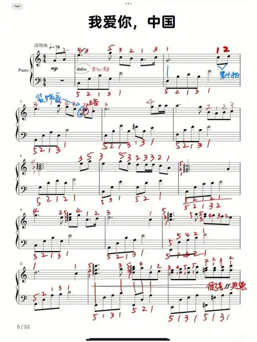 献礼国庆零基础版琴谱我爱你中国