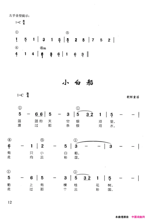 小白船辛笛简谱钢琴即兴伴奏儿歌68首