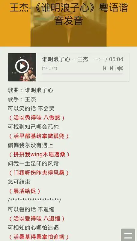 哪位会粤语的高手有《谁明浪子心》的谐音歌词